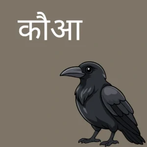 au ki matra wale shabd in hindi