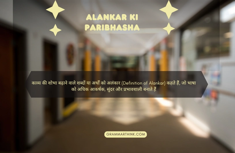 Alankar Ki Paribhasha: अर्थ, भेद और आसान उदाहरण एक जगह alankar ki paribhasha